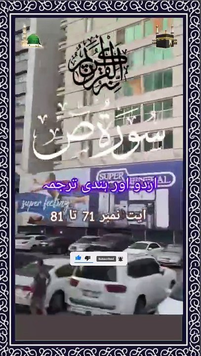 SURAH SUAAD TRANSLATION