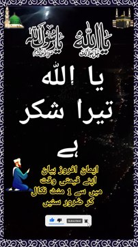 THANKING OF ALLAH FOR ALL BLESSINGS