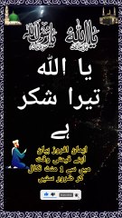 THANKING OF ALLAH FOR ALL BLESSINGS