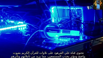 قران كريم بصوت جميل جدا قبل النوم  قناة علي الفرهود القران الكريم