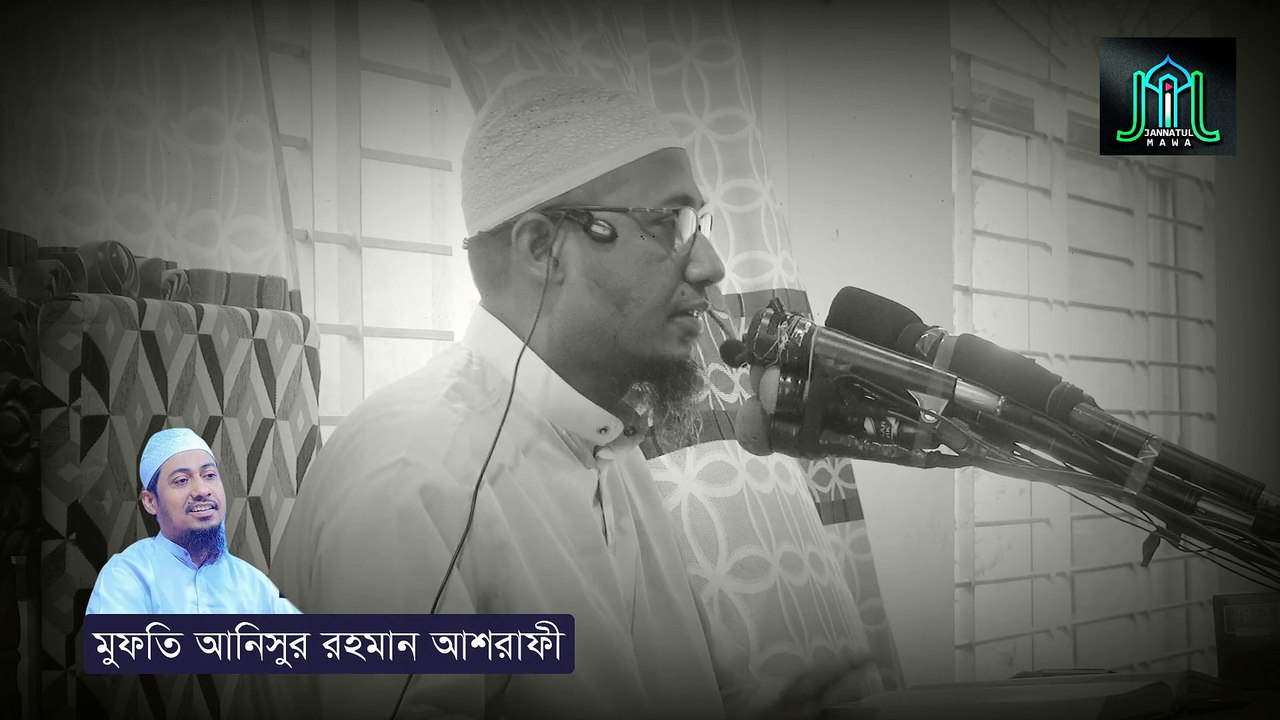 আমাদের এই ছোট কথায় যে শিরক হয় আমরা জানিও না । মুফতি আনিসুর রহমান আশরাফী