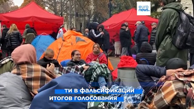 Грзинская оппозиция оспаривает результаты выборов
