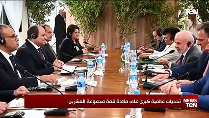 تحديات عالمية كبرى على مائدة قمة مجموعة العشرين