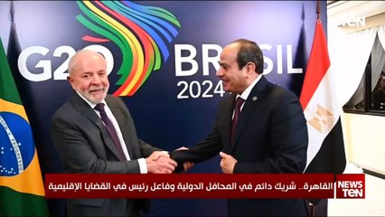 القاهرة.. شريك دائم في المحافل الدولية وفاعل رئيسي في القضايا الإقليمية