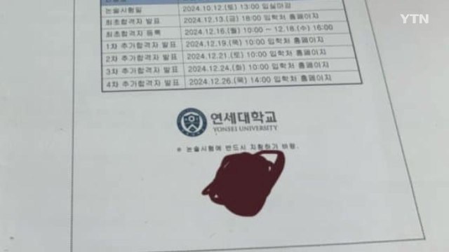 연세대, 가처분 이의신청 심문...재시험 반대 주장도 등장 / YTN