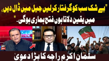 " Be Shak Sab Ko Girftar Kar Len Jail Mein Dal Den, Mein Yaqeen Dilata Hon Fatah Hamari Hogi."