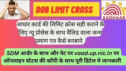 HOW TO MAKE VALID BIRTH TO UPDATE LIMIT CROSS / #sorts #viralvideo