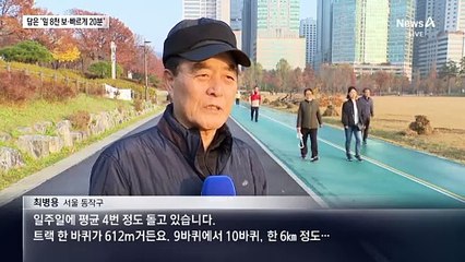 하루 8천 보 중 20분은 빠르게 걸으세요