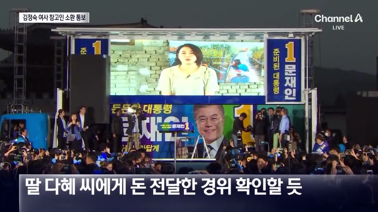 검찰, 김정숙 여사에 참고인 소환 통보
