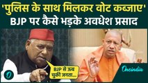 UP By-Election Updates: Awadhesh Prasad ने BJP पर लगाए कैसे आरोप |Akhilesh Yadav| वनइंडिया हिंदी