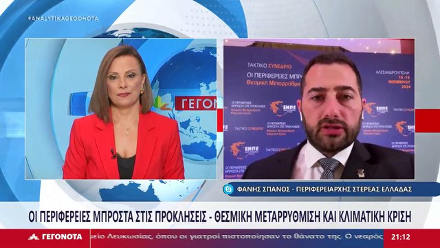 Ο Περιφερειάρχης Στερεάς Ελλάδας, Φάνης Σπανός στο STAR