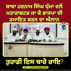 baba harnam singh dhumma bjp