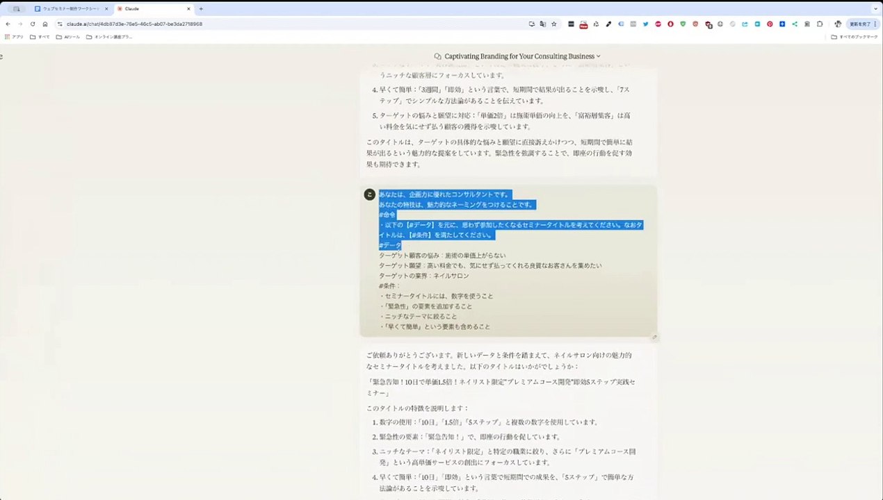 Claude（クロード）で、プロンプトを活用して、セミナータイトル案を出す方法