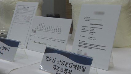 산양유 1.5% 섞고 100%인 척 판매...업체 3곳 적발 / YTN