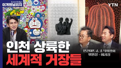 즐기면서 부자된다? 미술계 '큰손'된 MZ세대 [이게 웬 날리지] / YTN