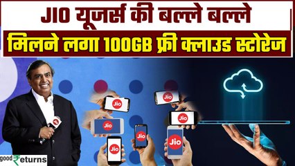 Jio Cloud Storage: Mukesh Ambani ने लॉन्च किया 100GB Free क्लाउड स्टोरेज