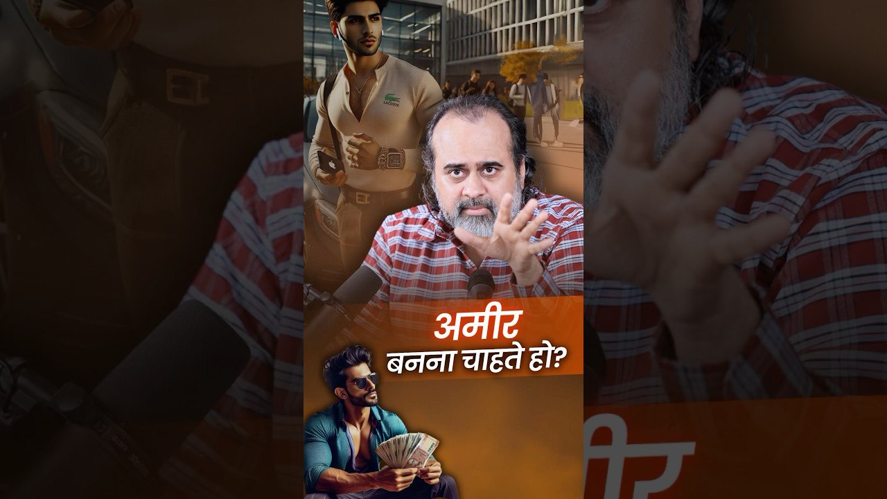 अमीर बनना चाहते हो_ __ आचार्य प्रशांत