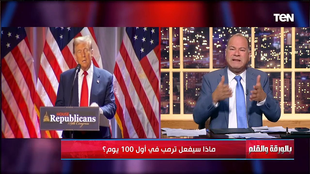 تفاصيل الجلسة الأولى لقمة العشرين .. ومناقشة حول مشروع قانون لجوء الأجانب | بالورقة والقلم