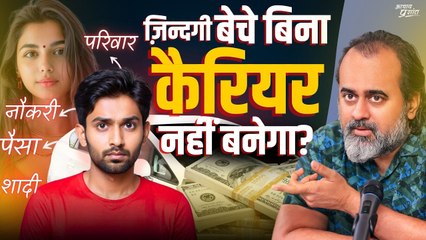 ज़िन्दगी बेचे बिना कैरियर नहीं बनेगा? || आचार्य प्रशांत, आइ.आइ.टी पटना सत्र (2021)