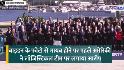 G-20 नेताओं की ग्रुप फोटो: सबसे आगे मोदी, गायब दिखे बाइडन और कई दिग्गज, क्या है कारण