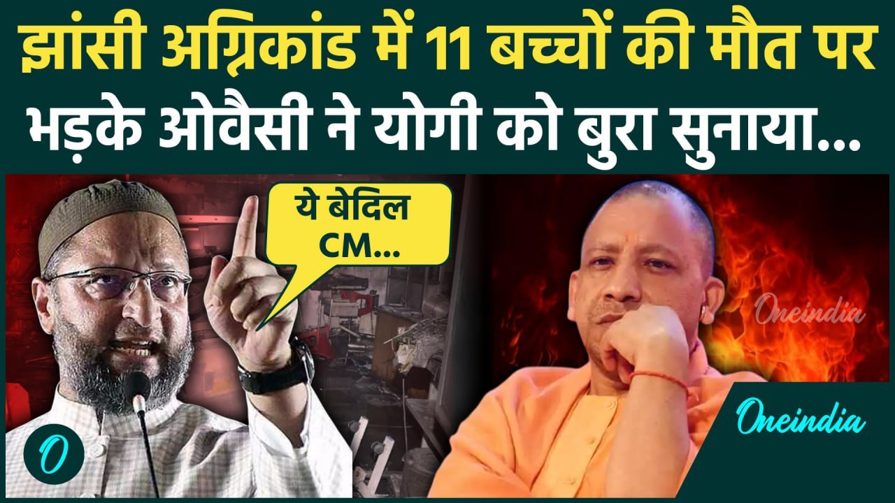 Jhansi Medical College Fire: 11 बच्चों की मौत प...