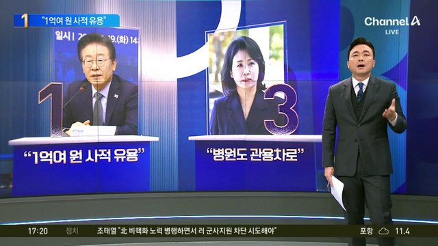 檢, ‘경기도 법인카드 유용’ 이재명 배임 혐의로 기소