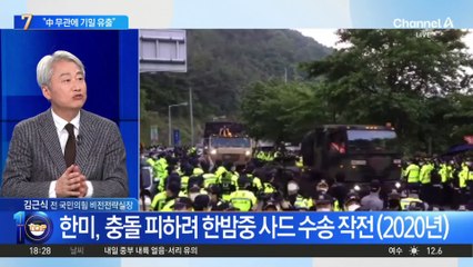 감사원 “文 정부 고위 안보라인, 사드 기밀 유출”