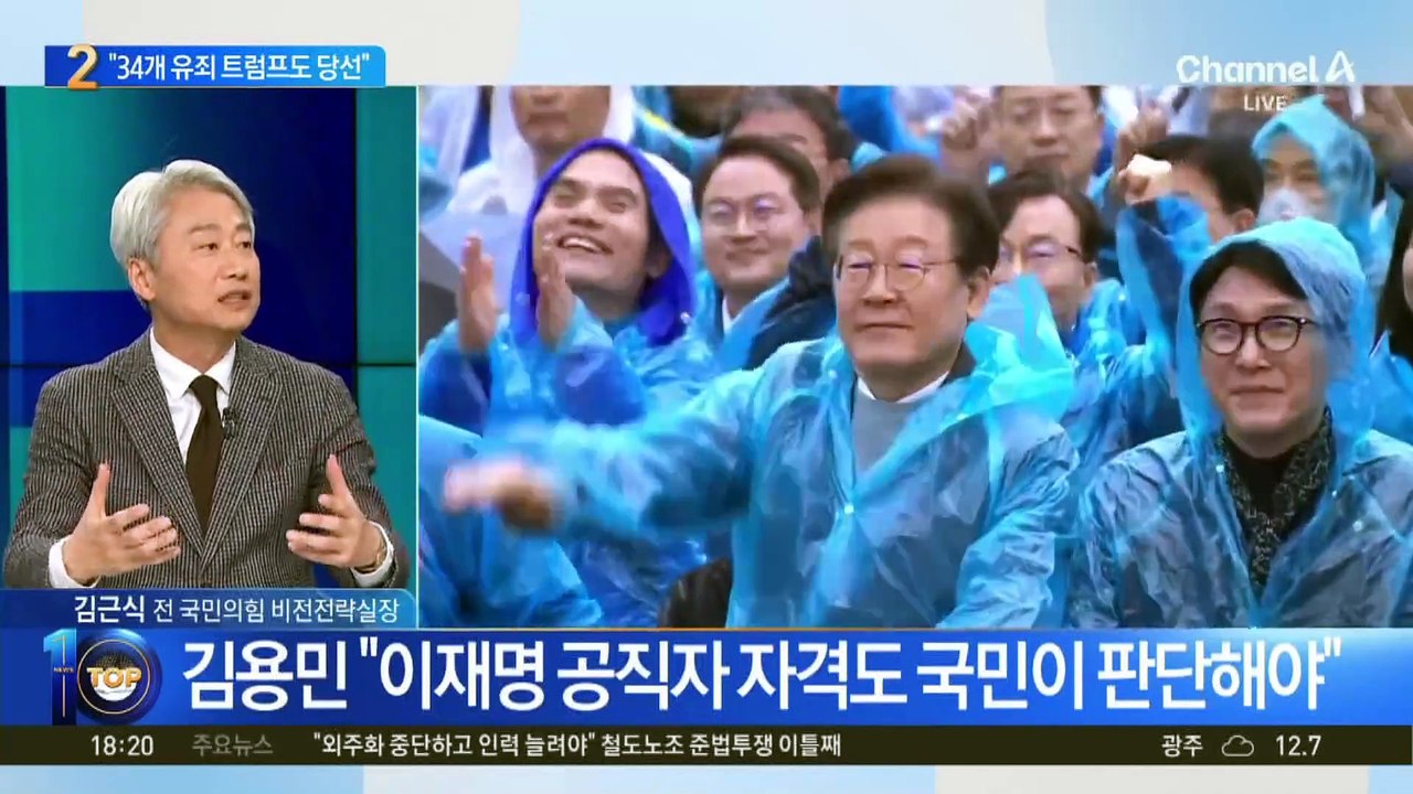 또 트럼프 소환…김용민 “李 공직자 자격도 국민이 판단해야”