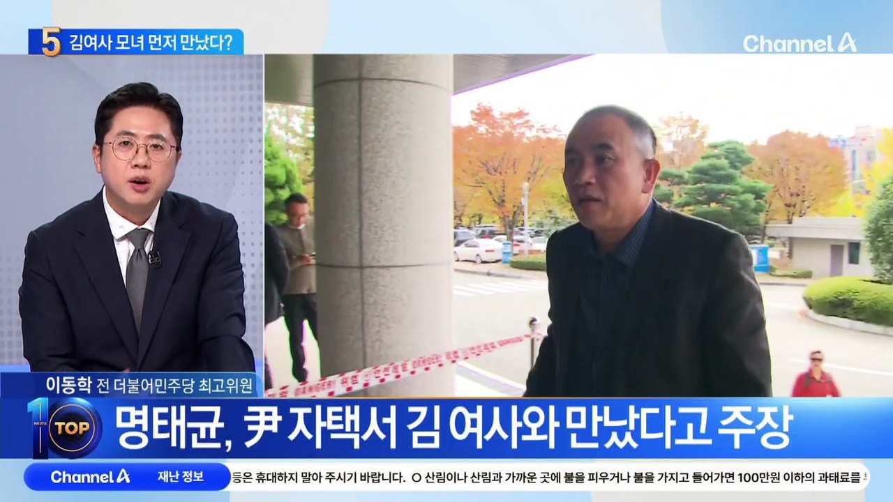 명태균 “尹보다 김 여사 먼저 만났다”
