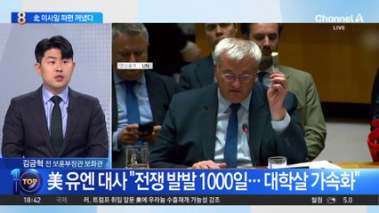 우크라 외무장관, 유엔 회의서 ‘北 미사일 파편’ 공개