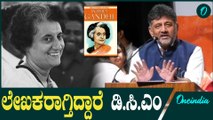 ಡಿಸೆಂಬರ್ ನಲ್ಲಿ ಡಿ.ಕೆ ಅನುವಾದಿಸಿದ ಪುಸ್ತಕ ಬಿಡುಗಡೆ | Siddaramaiah | PM Modi