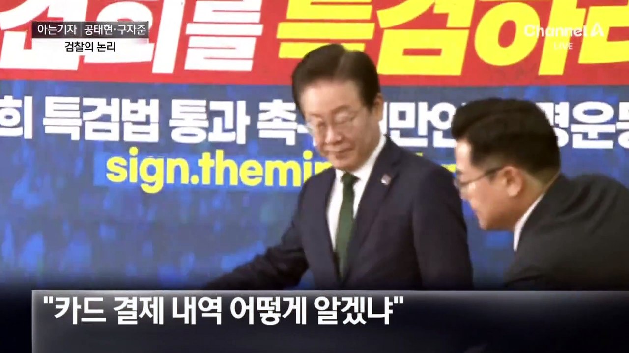 [아는기자]檢 “경기도 예산 유용 배임”…이재명 발목 잡나?