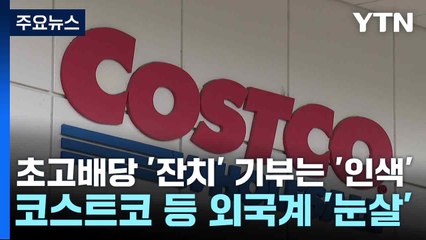 외국계 기업들의 초고배당과 낮은 기부, 국민 눈살 🔍