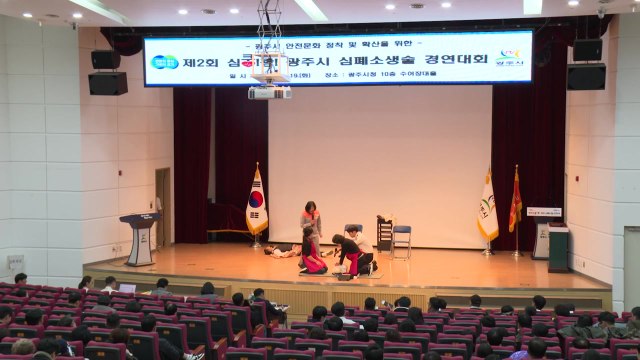 [경기] 광주시, 심폐소생술 경연대회 '심쿵쾅' 개최 / YTN