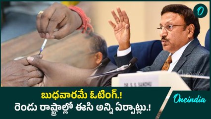 Maharashtra Elections Updates. బుధవారమే ఓటింగ్.! రెండు రాష్ట్రాల్లో ఈసి అన్ని ఏర్పాట్లు.! | Oneindia