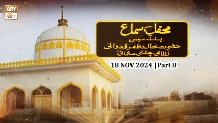 Mehfil e Sama Ba Silsila e Urs H.Khalid Zafar Qidwai RA Nizami Chisti Usmani RA - 18 Nov 2024 - Part 8