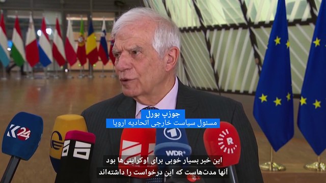 بورل: اتحادیه اروپا برای حمایت از اوکراین نباید منتظر تصمیم ترامپ باشد