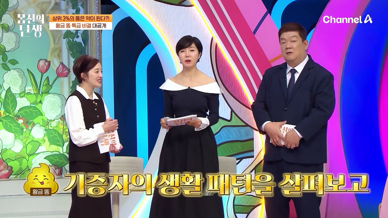 대.변.신 프로젝트 ! 대한민국 3% 황금똥에 도전한다, 이름하야 4주 황금 똥 프로...