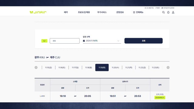 광주공항 출발 준비 여객기서 승객이 비상구 개방해 출발 지연 / YTN