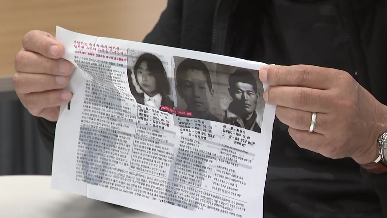납북자 가족 모임, 대북 전단 해상·육상 살포 추진 / YTN
