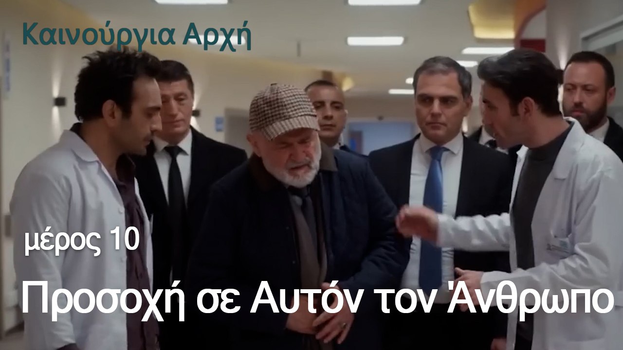 Προσοχή σε Αυτόν τον Άνθρωπο