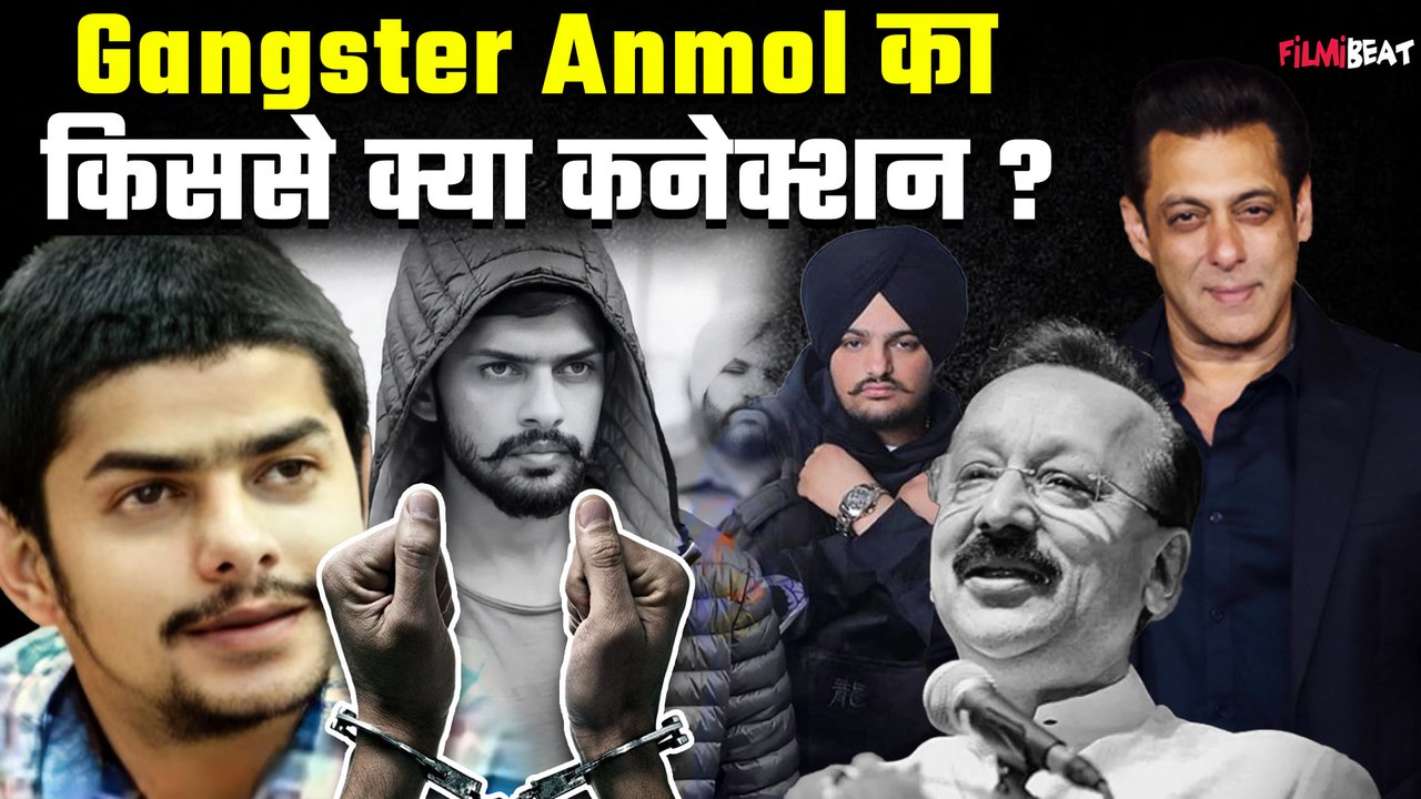 Salman Khan, Baba Siddique और Sidhu Moosewala से Anmol Bishnoi का क्या है कनेक्शन? खुला बड़ा राज !