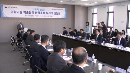 유상임 과기부 장관 "R&D 기획·평가에 과학기술학회 참여 당부" / YTN