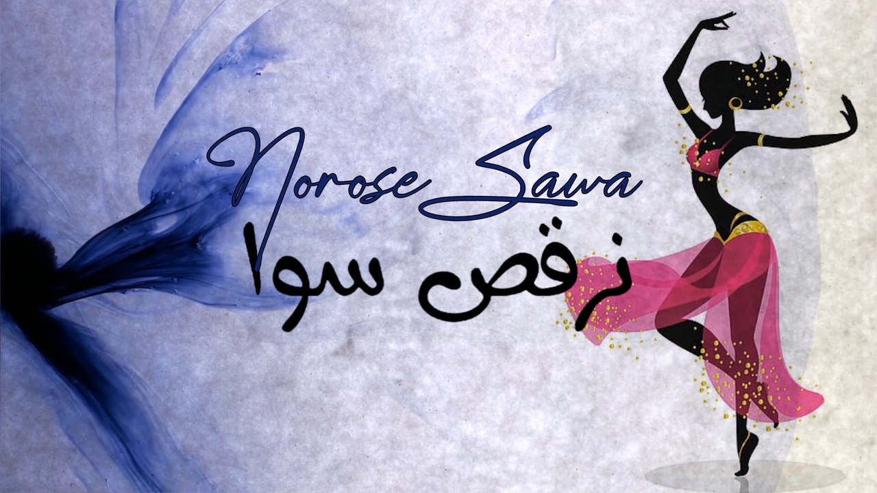 🎶 NOROSE SAWA - arabic belly dance - HUSSEIN ELMASRY