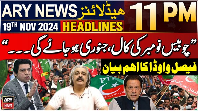 ARY News 11 PM Headlines | 19th Nov 2024 | Faisal Vawda's Big Prediction Regarding PTI Protest