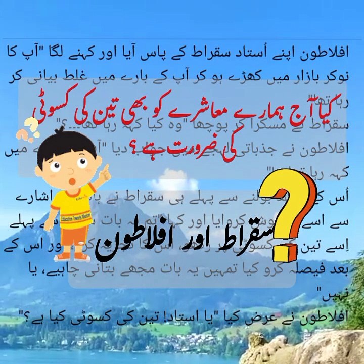 Suqrat or aflatoon،#motivational quote,#golden words,