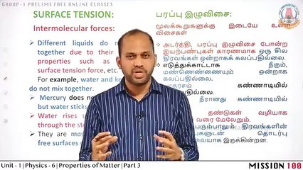 TNPSC Prelims PHYSICS Properties of Matter - 3 part 6