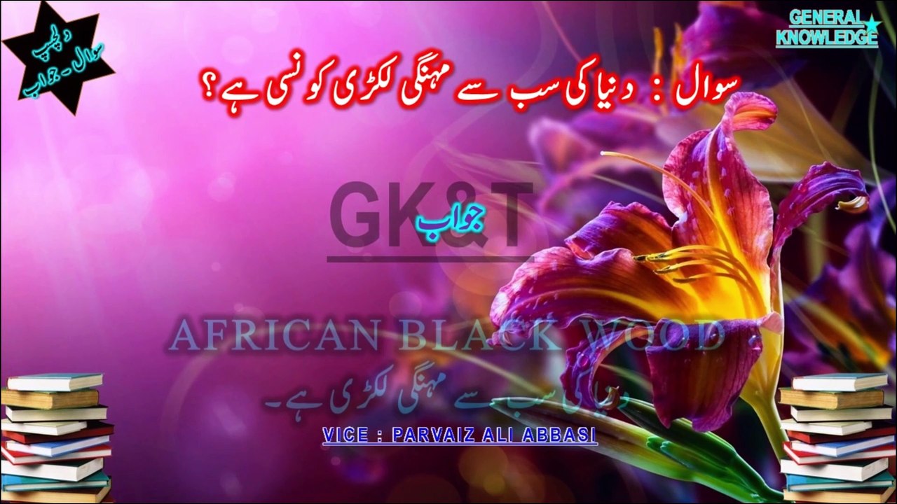 Unbelievable Animal Facts: Jumping Creatures & the World's Most Expensive Wood 🌳 Urdu/Hindi 2024-2025