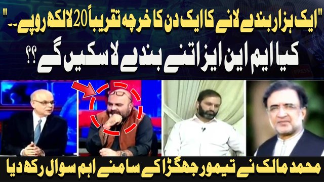 Aik Hazaar Bande Lane Ka Aik Din Ka Kharcha Taqreeban 20 Lakh Rupay..