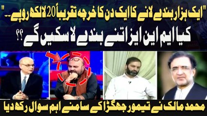 "Aik Hazaar Bande Lane Ka Aik Din Ka Kharcha Taqreeban 20 Lakh Rupay.."